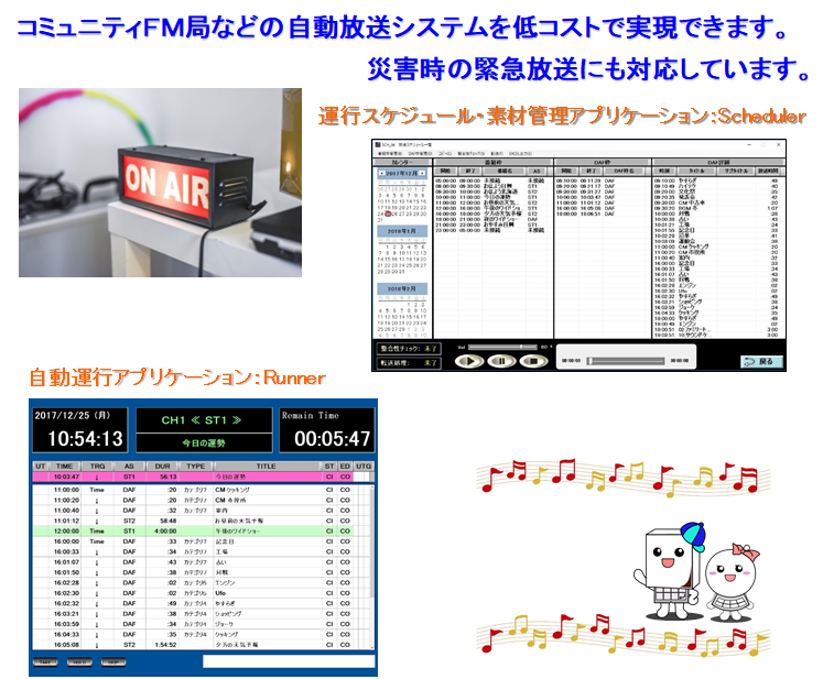 APSシステム_設置例